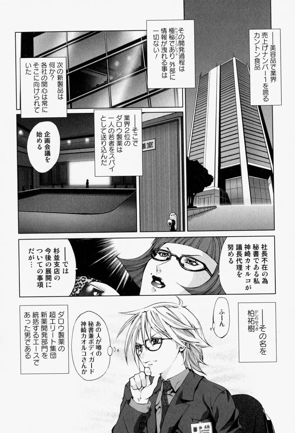 猛々しき女たち アマゾネス2 Page.42