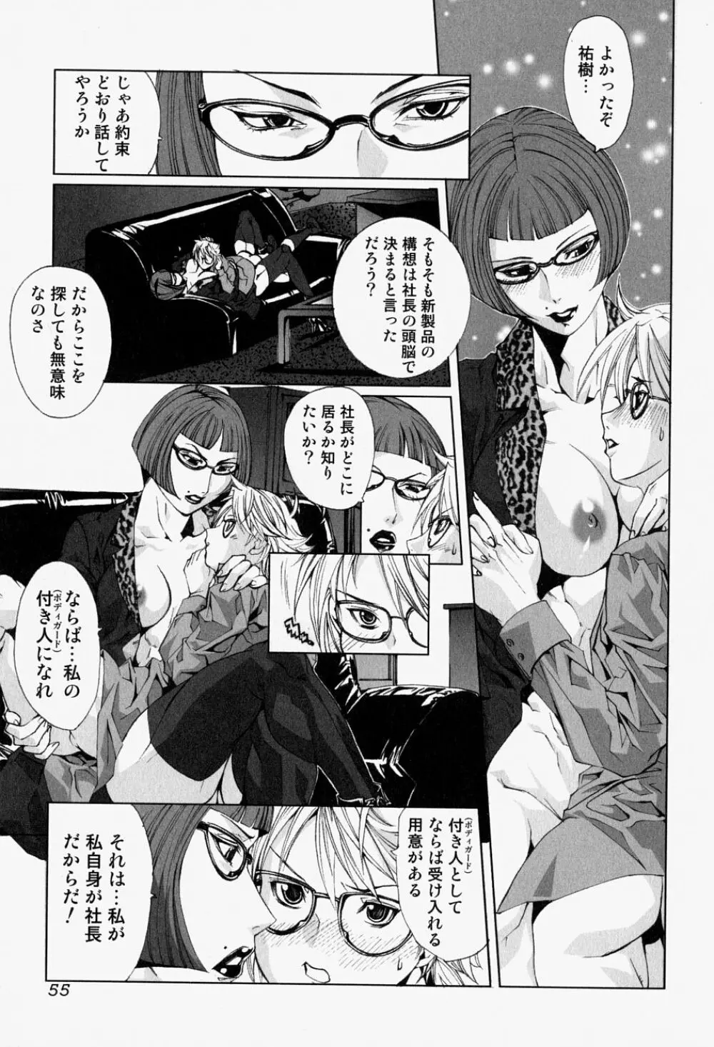 猛々しき女たち アマゾネス2 Page.55