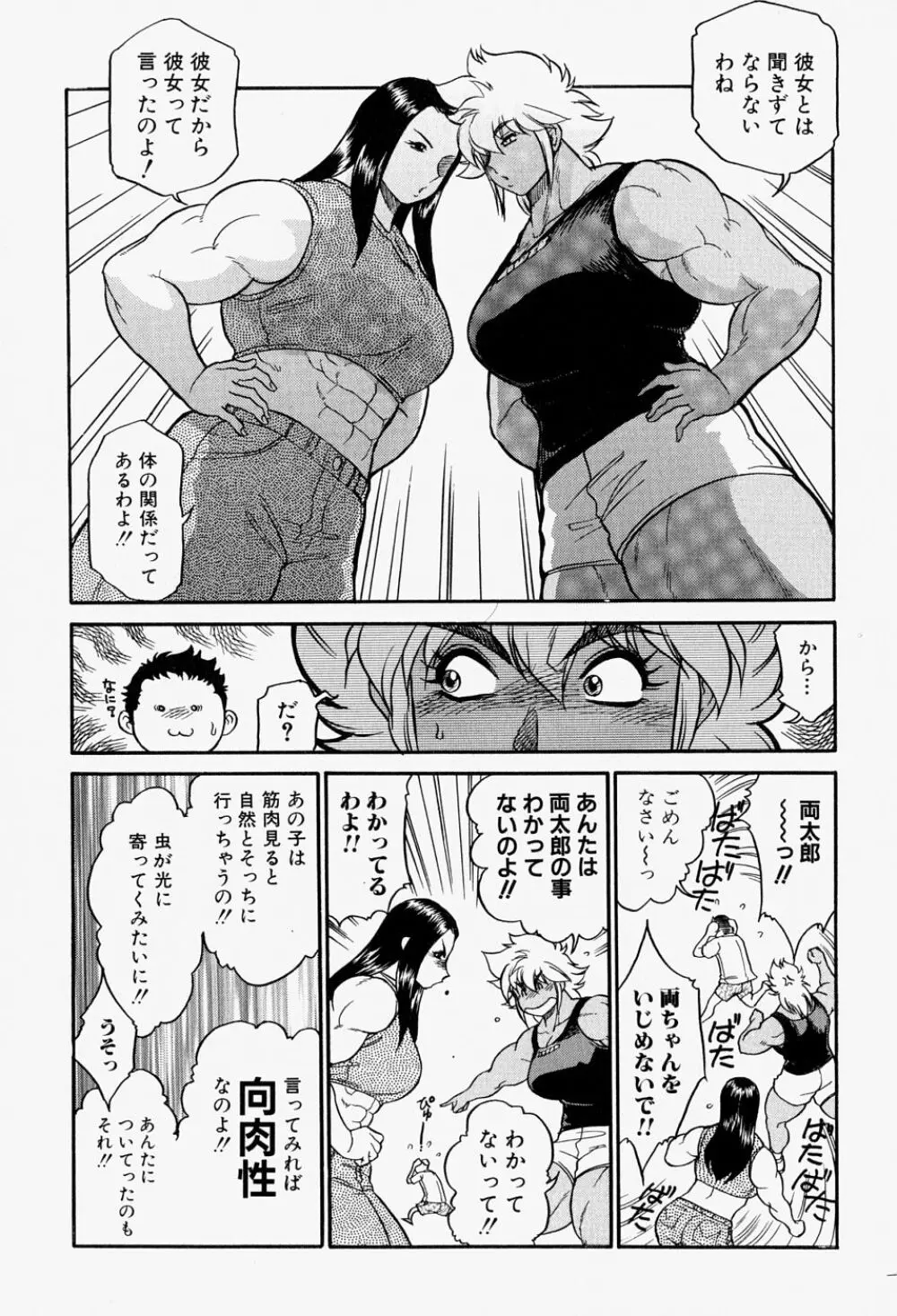 猛々しき女たち アマゾネス2 Page.62