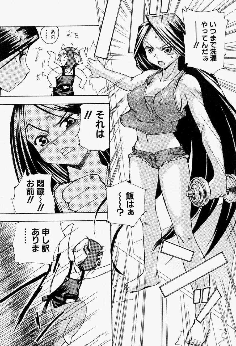 猛々しき女たち アマゾネス2 Page.74