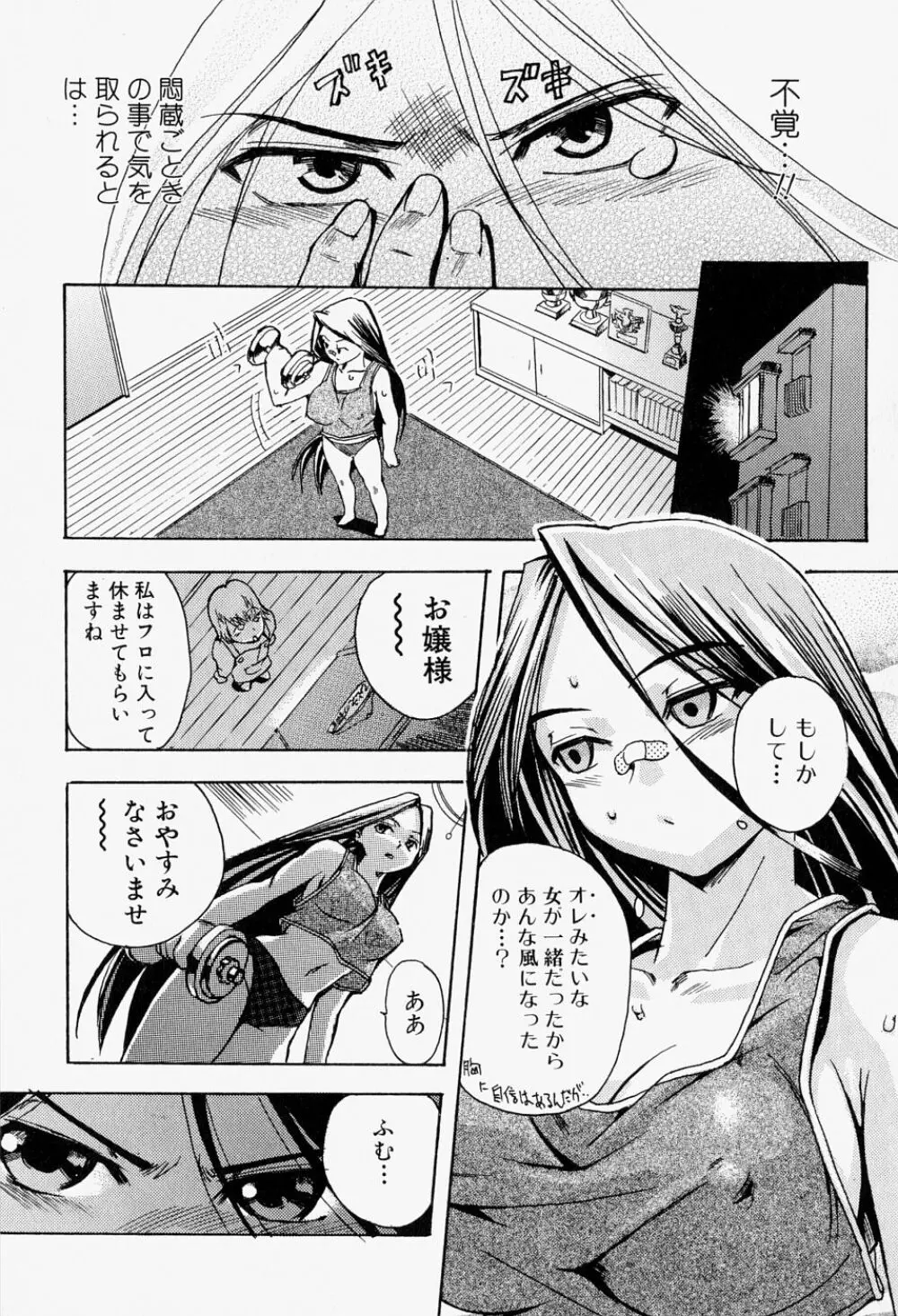 猛々しき女たち アマゾネス2 Page.77