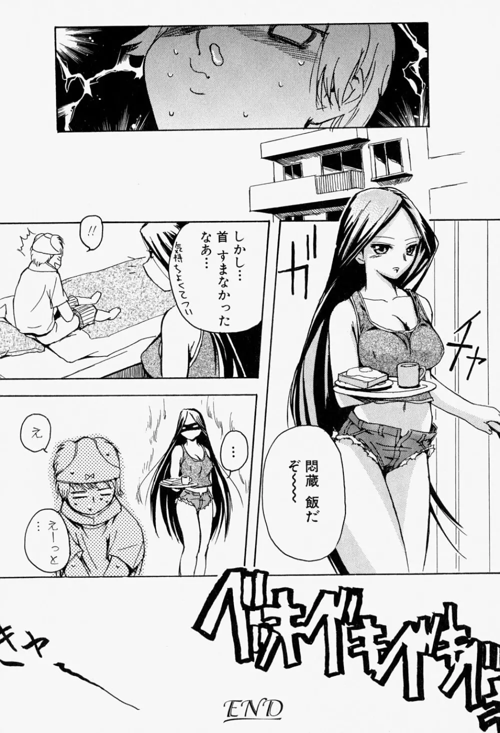 猛々しき女たち アマゾネス2 Page.88