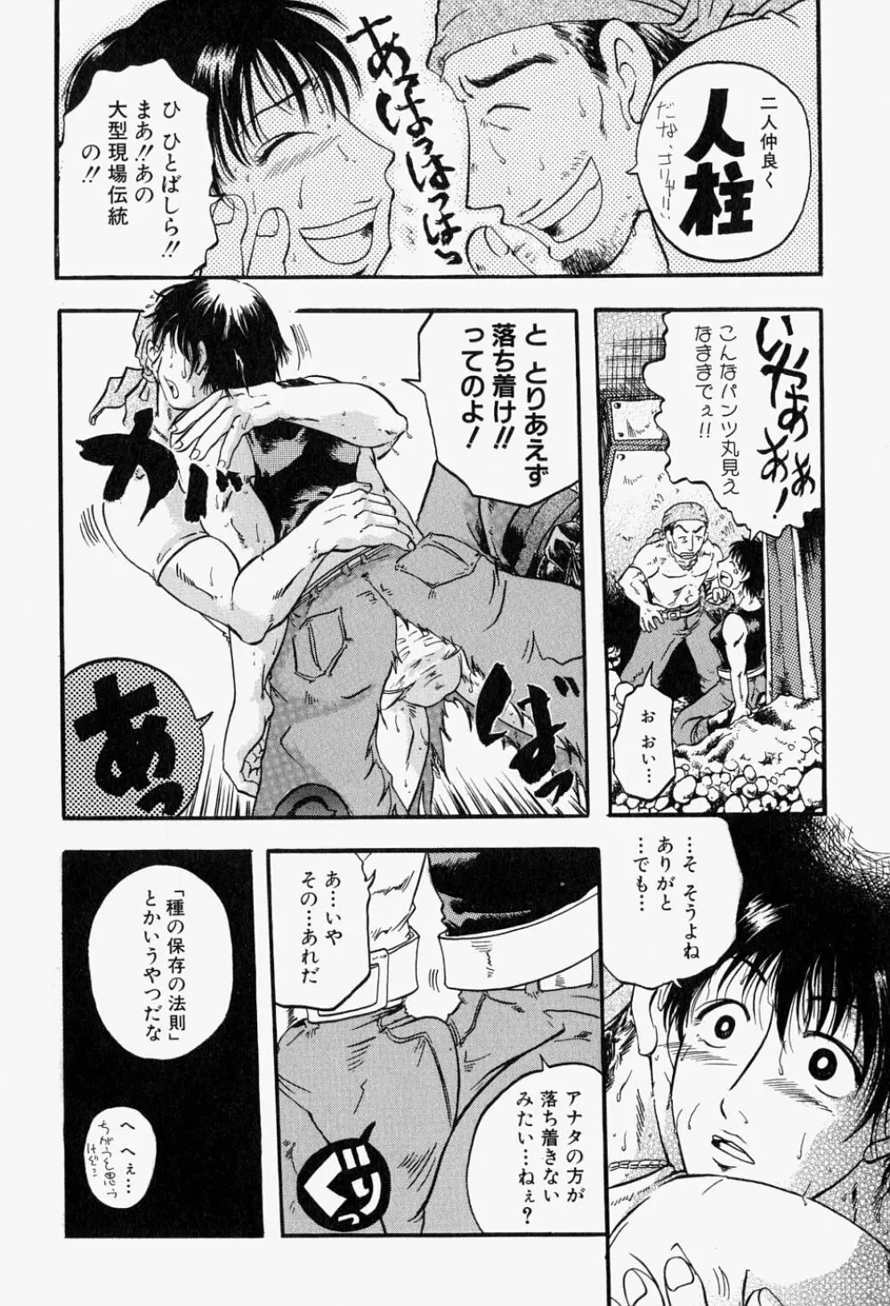 猛々しき女たち アマゾネス2 Page.94