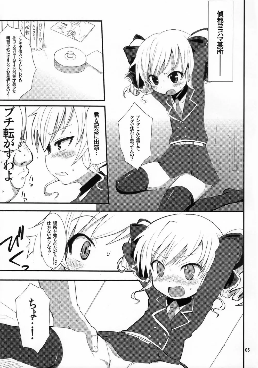 あなたのココロちゃん Page.4