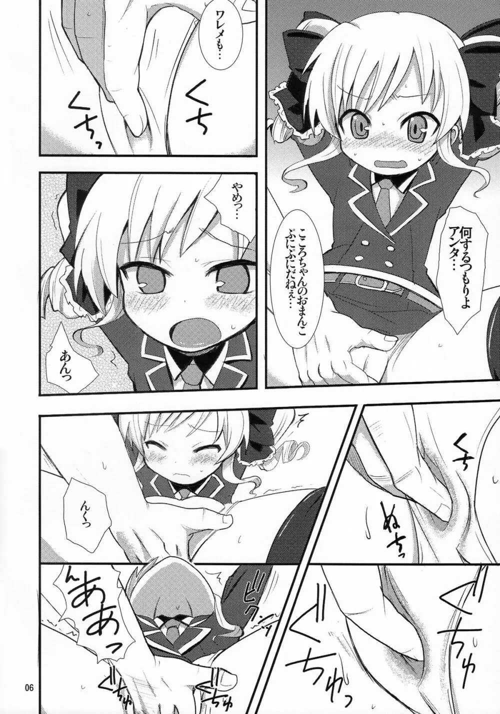 あなたのココロちゃん Page.5