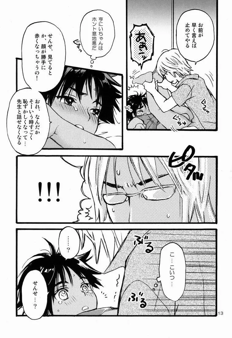 カテキョ と ボク Page.12