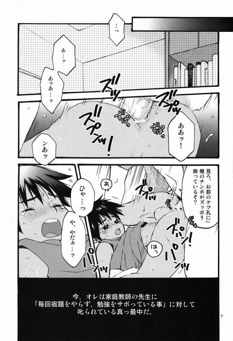 カテキョ と ボク Page.6