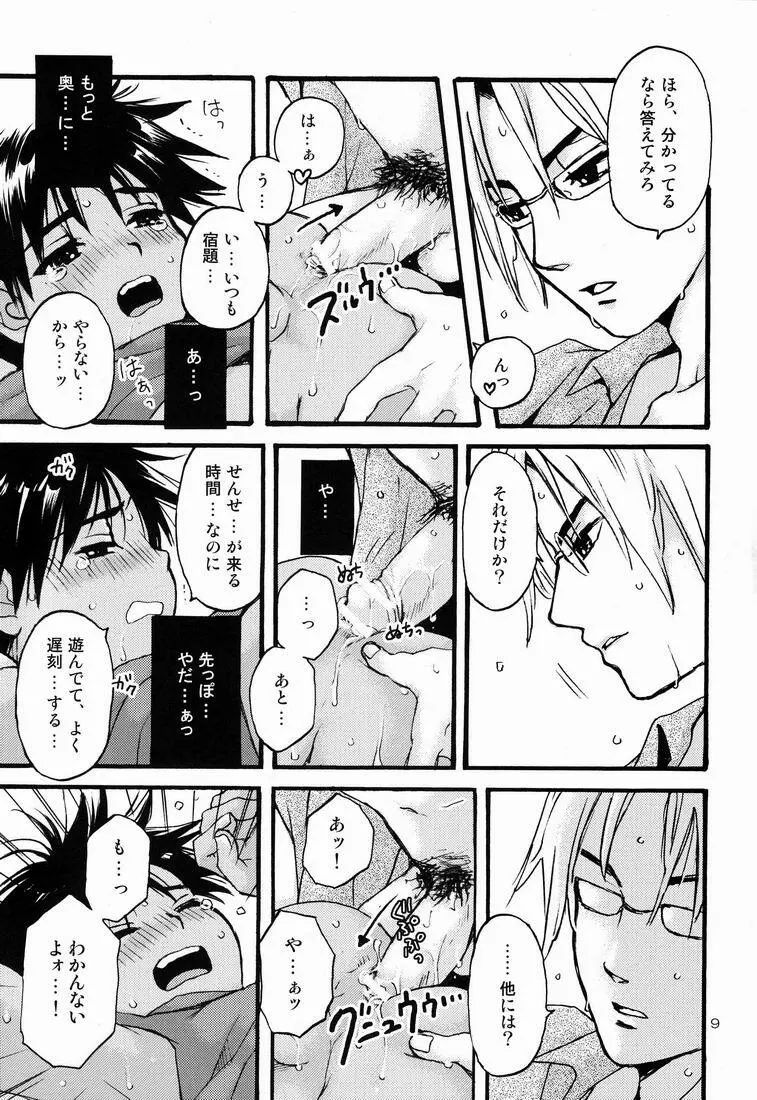 カテキョ と ボク Page.8