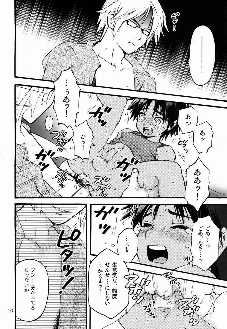 カテキョ と ボク Page.9