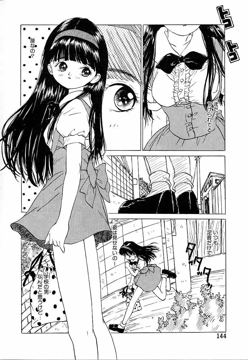 あこがれ白書 Page.144