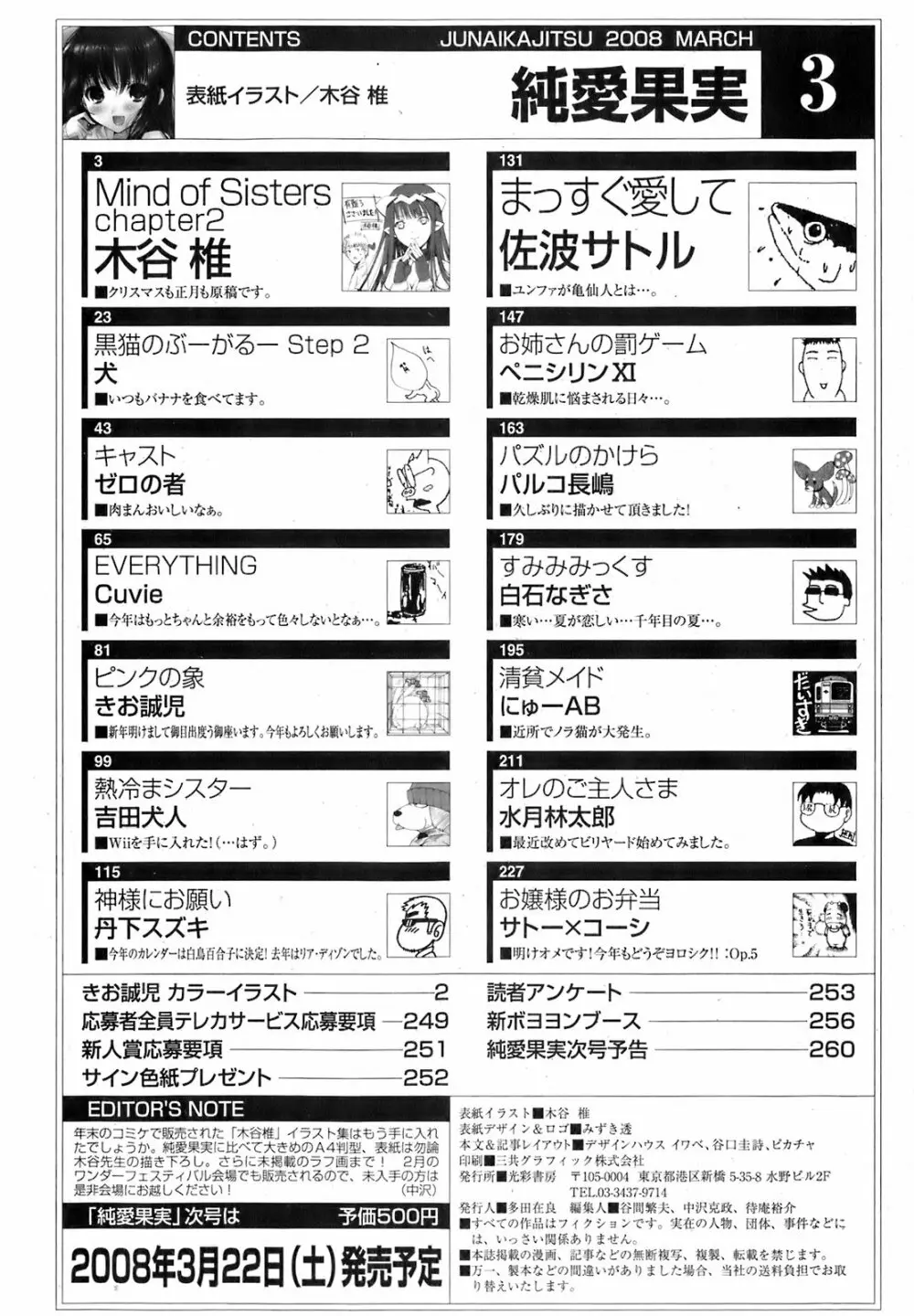 純愛果実 2008年3月号 Page.264