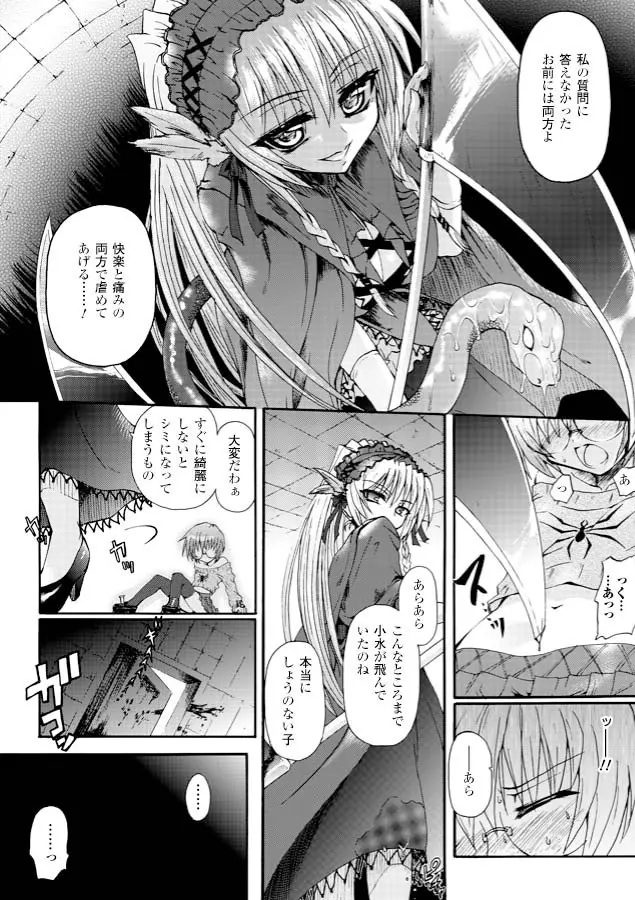 魔が堕ちる夜 デーモニックイミテイター Page.104