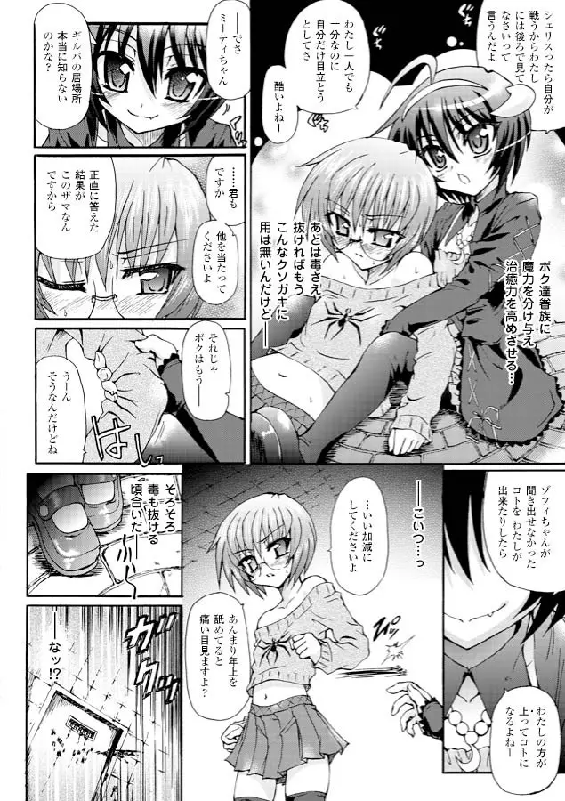 魔が堕ちる夜 デーモニックイミテイター Page.106