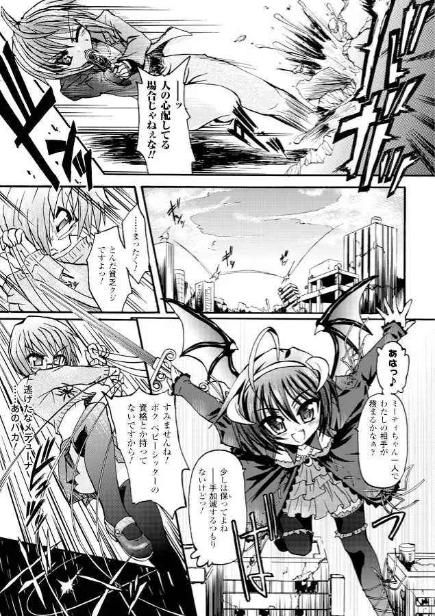 魔が堕ちる夜 デーモニックイミテイター Page.11