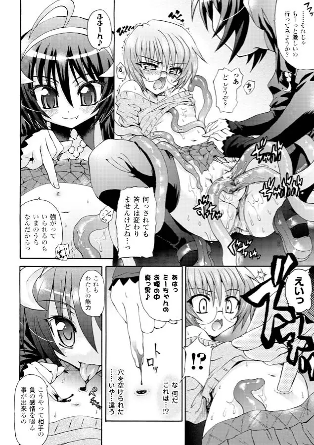 魔が堕ちる夜 デーモニックイミテイター Page.112