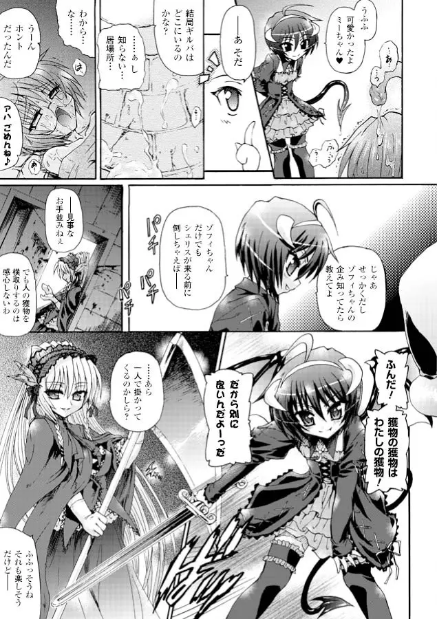 魔が堕ちる夜 デーモニックイミテイター Page.119