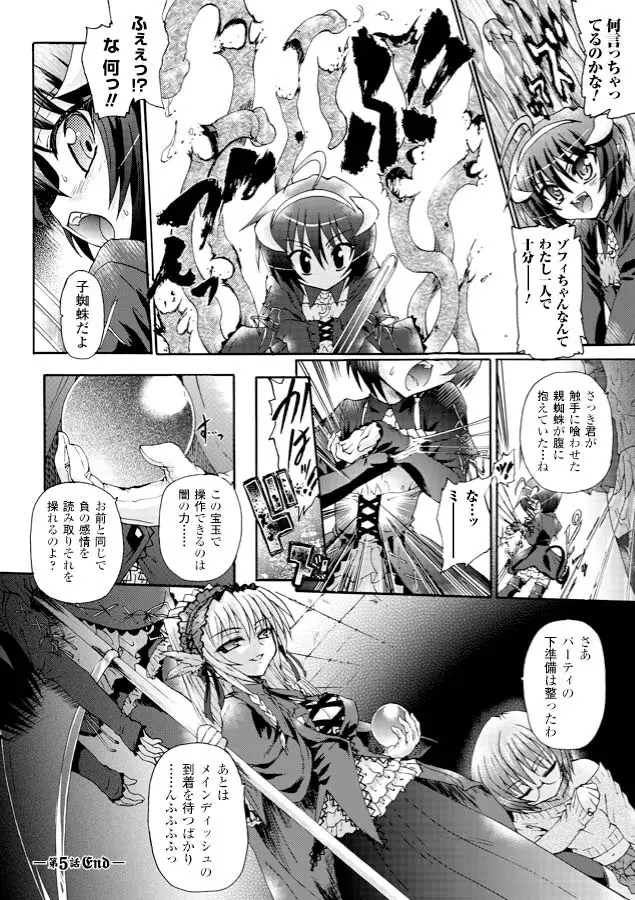 魔が堕ちる夜 デーモニックイミテイター Page.120