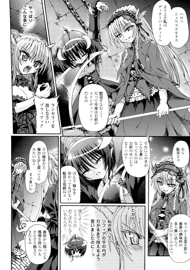 魔が堕ちる夜 デーモニックイミテイター Page.122