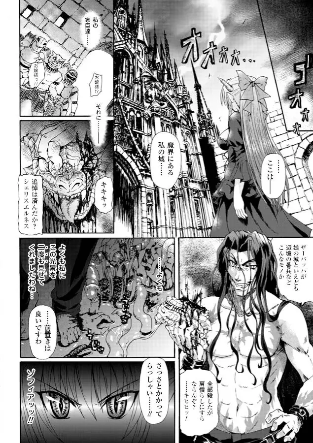 魔が堕ちる夜 デーモニックイミテイター Page.124