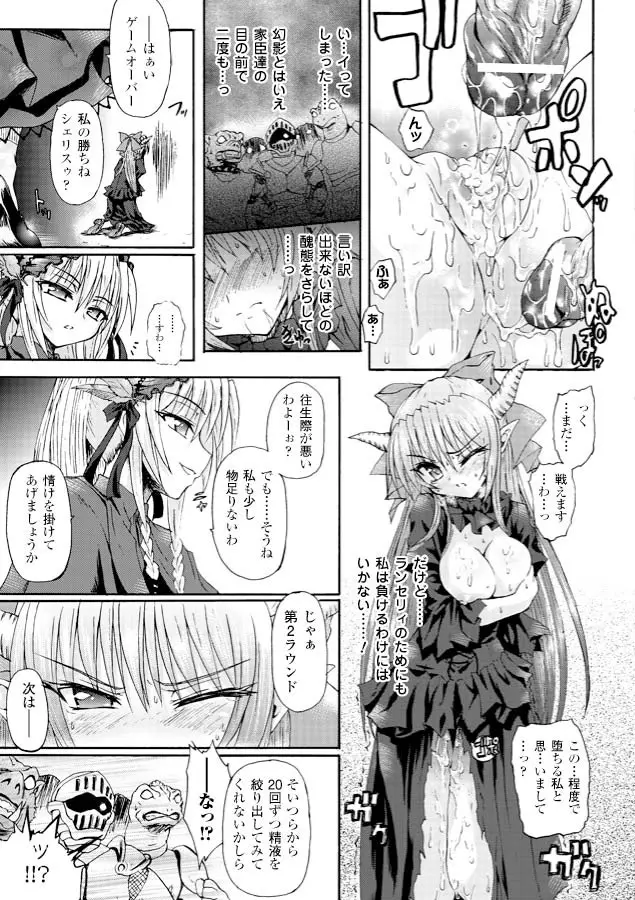 魔が堕ちる夜 デーモニックイミテイター Page.139