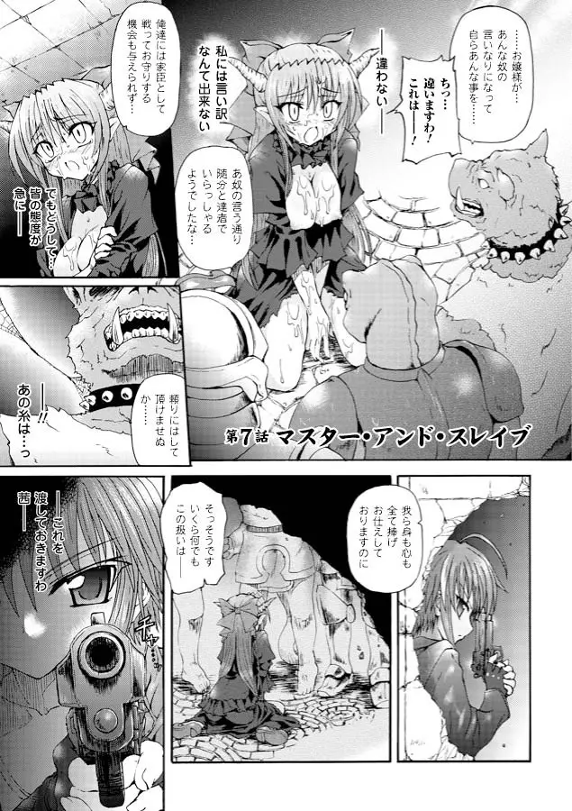 魔が堕ちる夜 デーモニックイミテイター Page.145