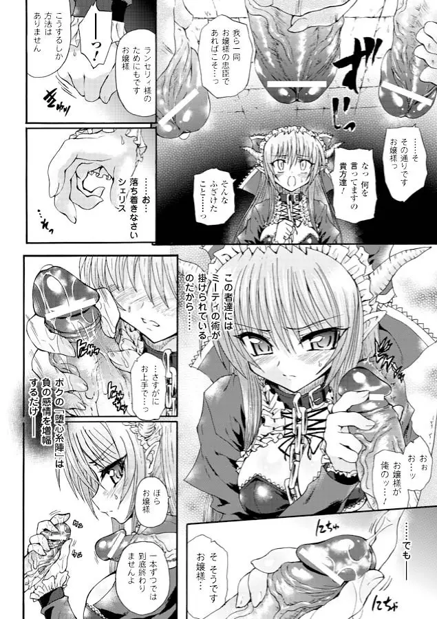 魔が堕ちる夜 デーモニックイミテイター Page.150