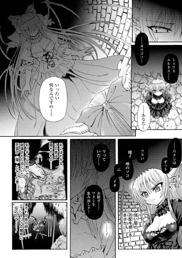 魔が堕ちる夜 デーモニックイミテイター Page.172