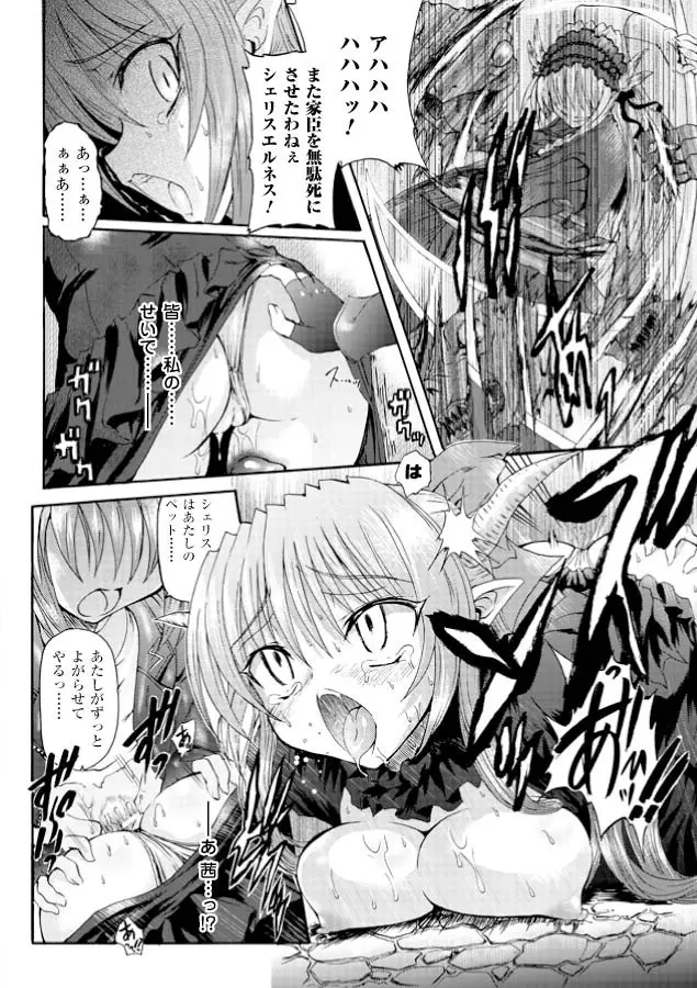 魔が堕ちる夜 デーモニックイミテイター Page.178