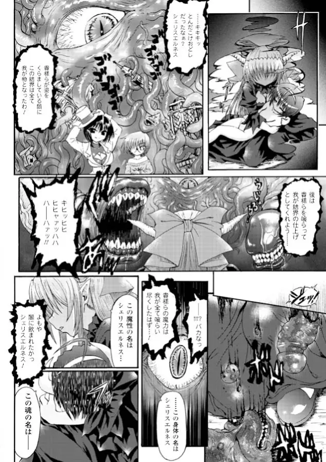 魔が堕ちる夜 デーモニックイミテイター Page.188