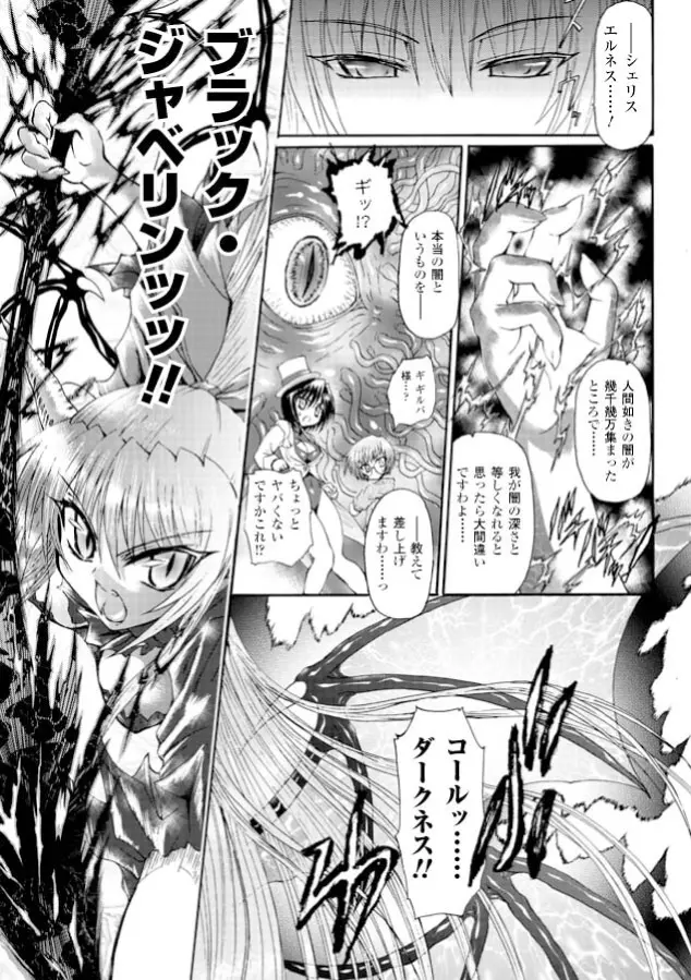 魔が堕ちる夜 デーモニックイミテイター Page.189