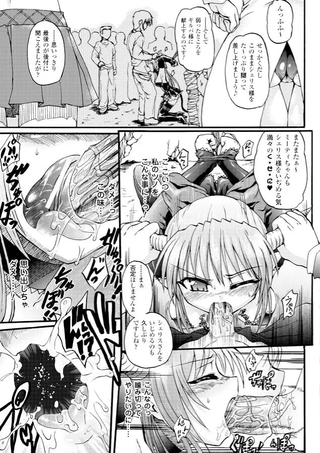 魔が堕ちる夜 デーモニックイミテイター Page.23