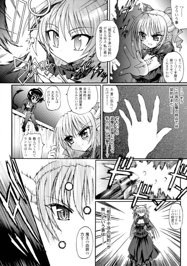 魔が堕ちる夜 デーモニックイミテイター Page.64