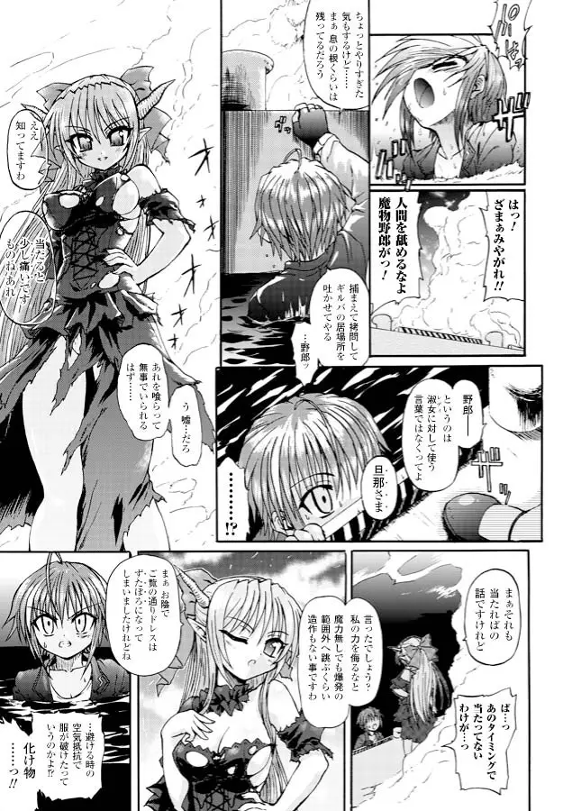 魔が堕ちる夜 デーモニックイミテイター Page.67