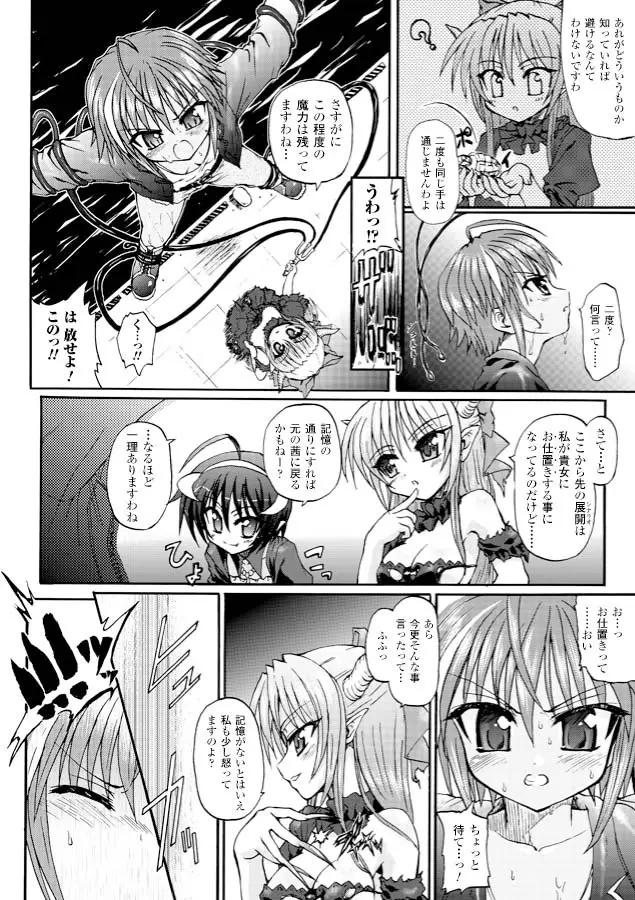 魔が堕ちる夜 デーモニックイミテイター Page.68