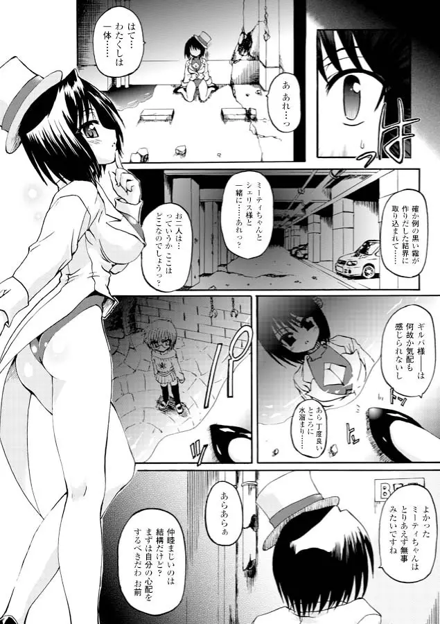 魔が堕ちる夜 デーモニックイミテイター Page.74