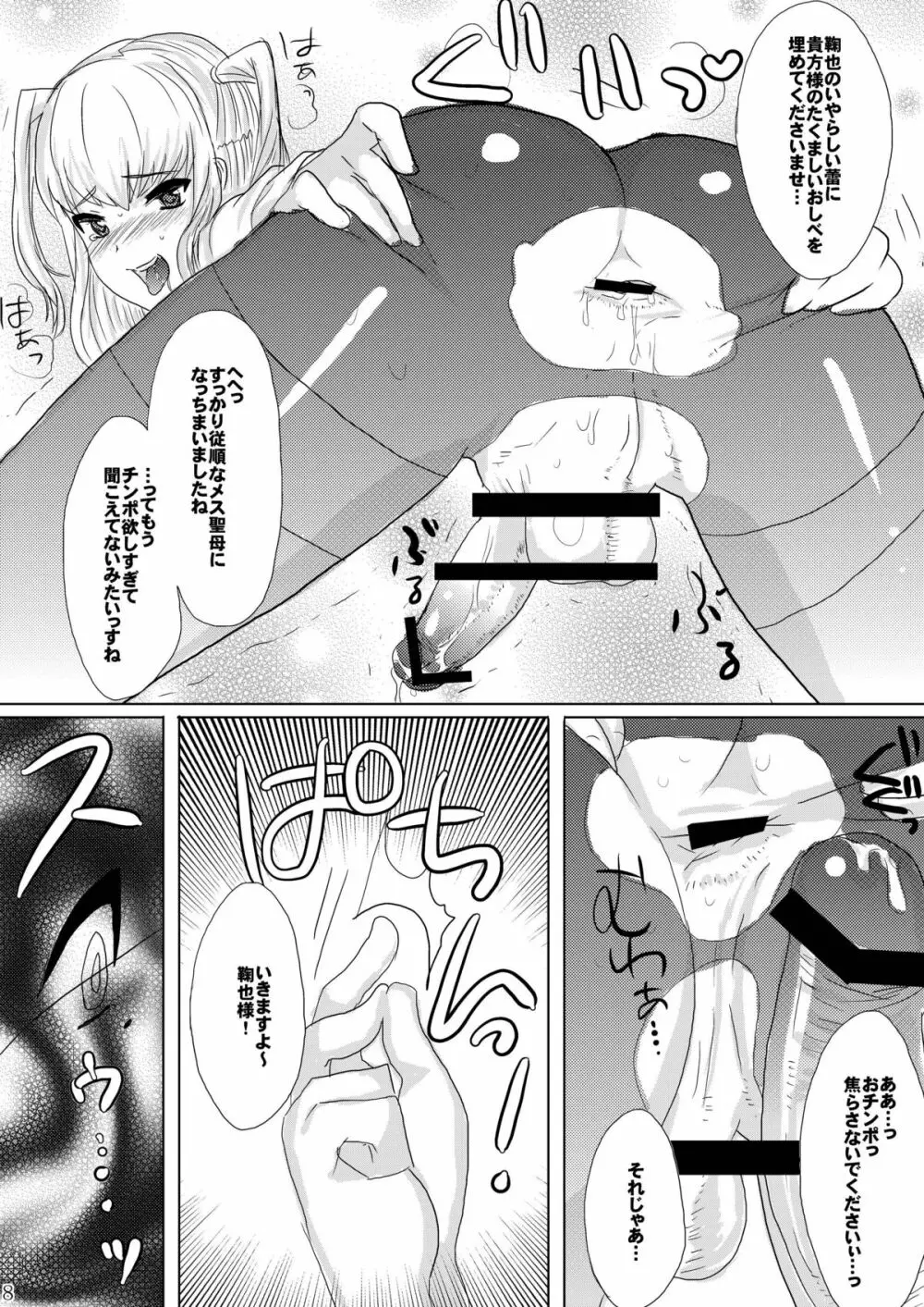 淫乱聖母鞠也様 Page.10