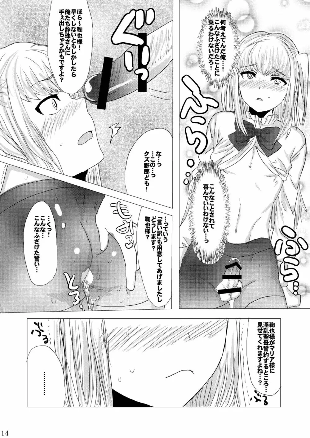 淫乱聖母鞠也様 Page.16