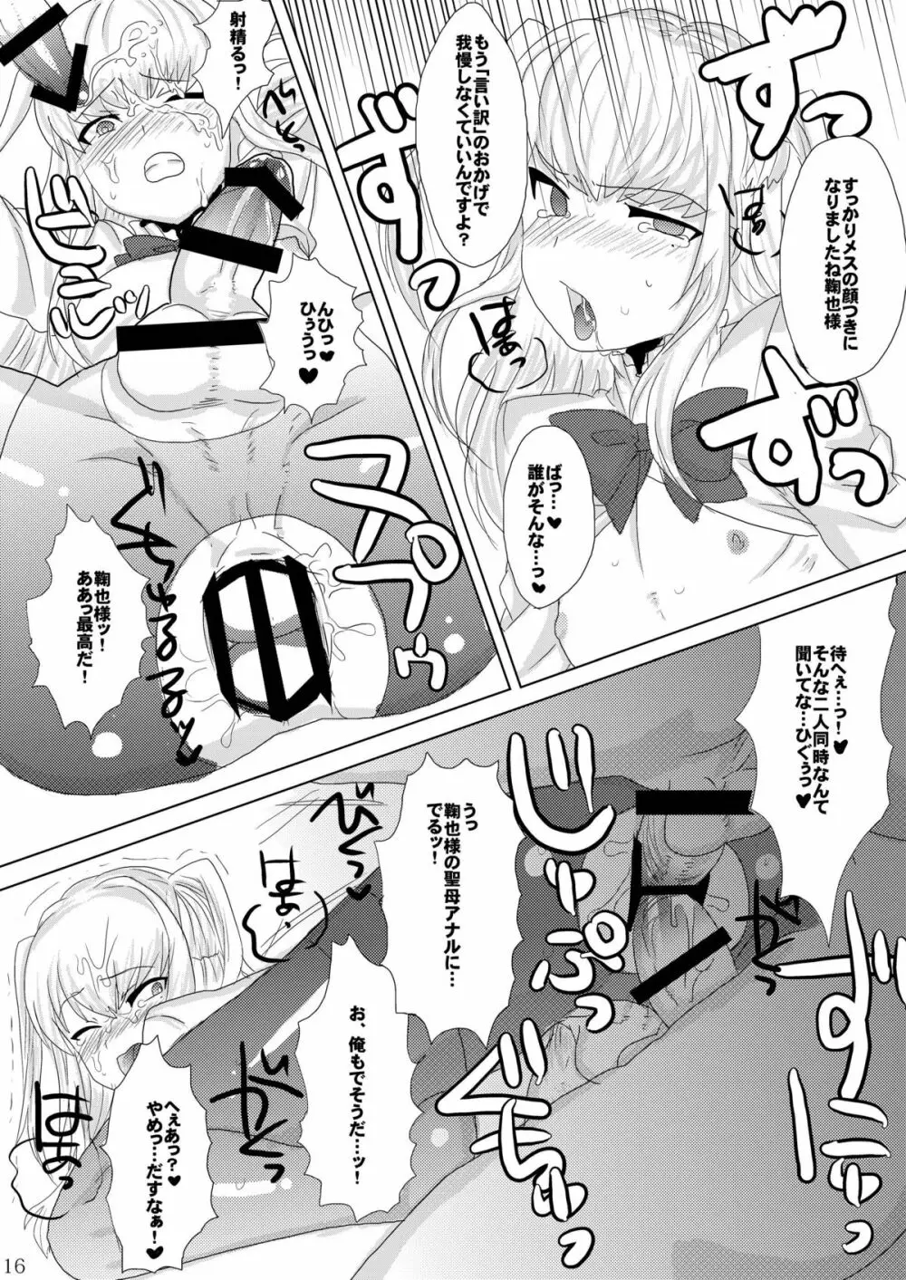 淫乱聖母鞠也様 Page.18