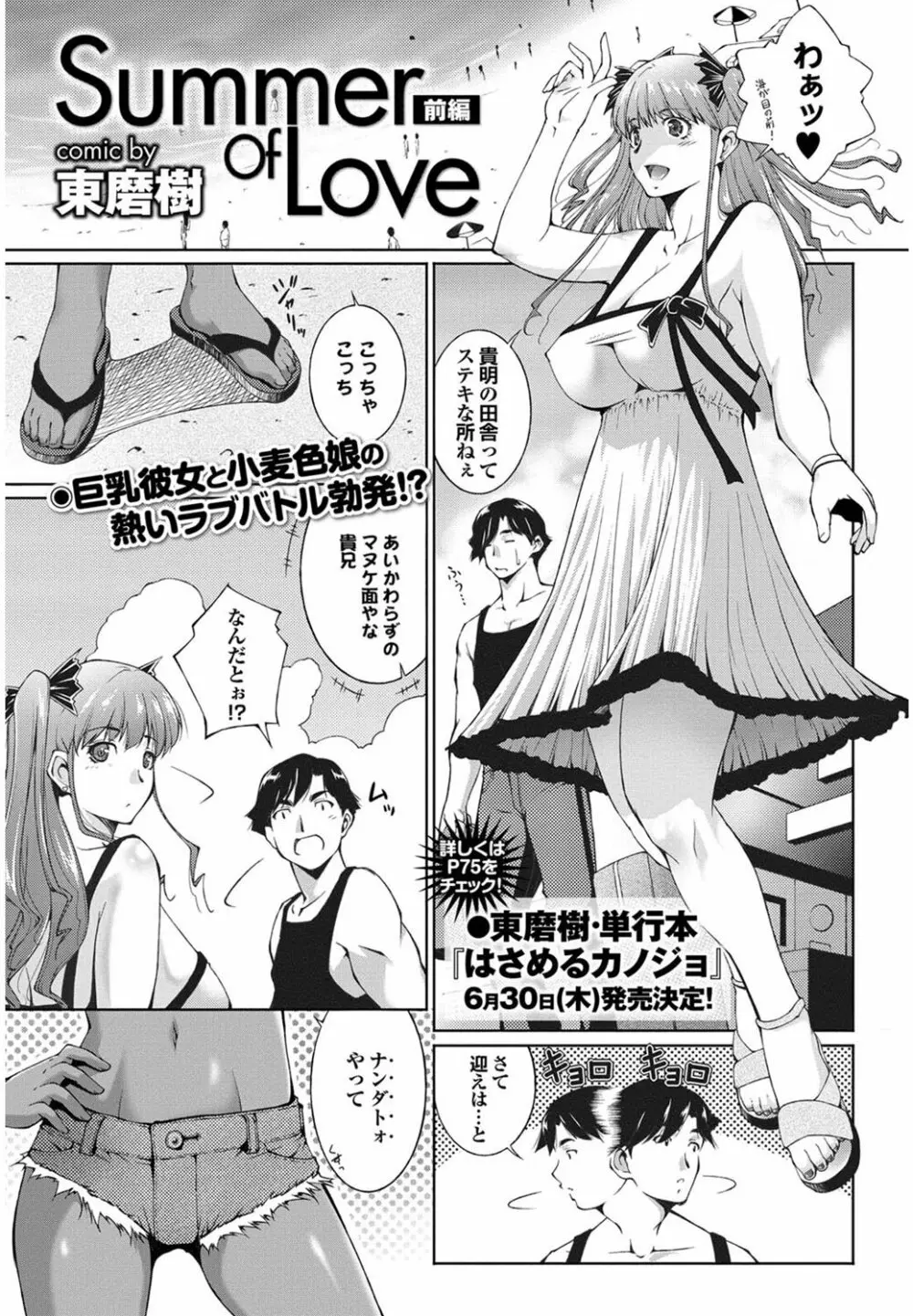 Summer Of Love 前・後編 Page.1