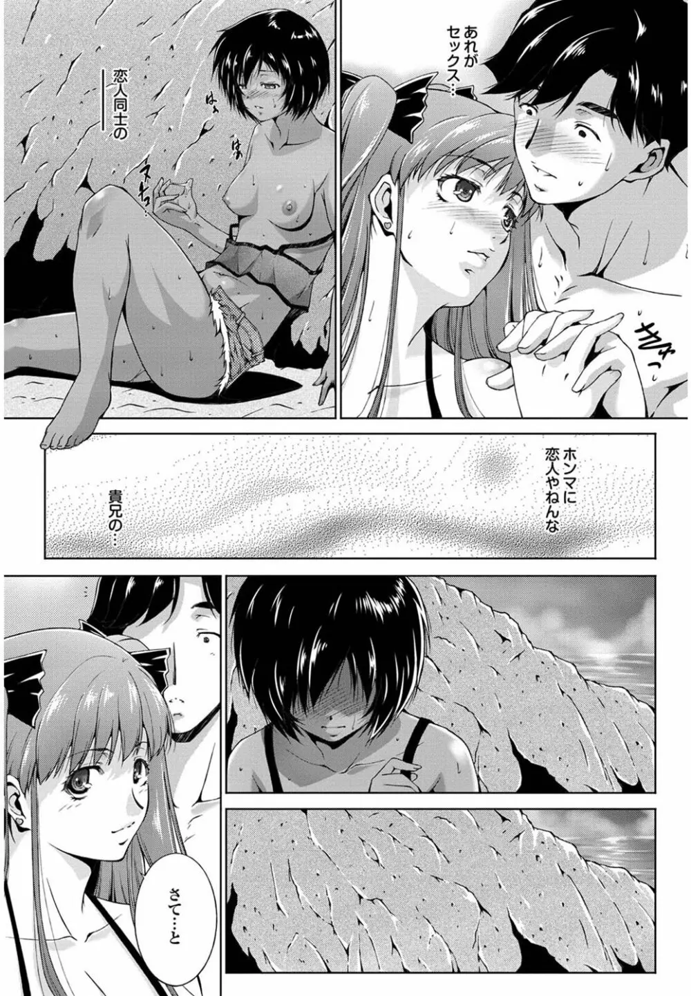 Summer Of Love 前・後編 Page.17