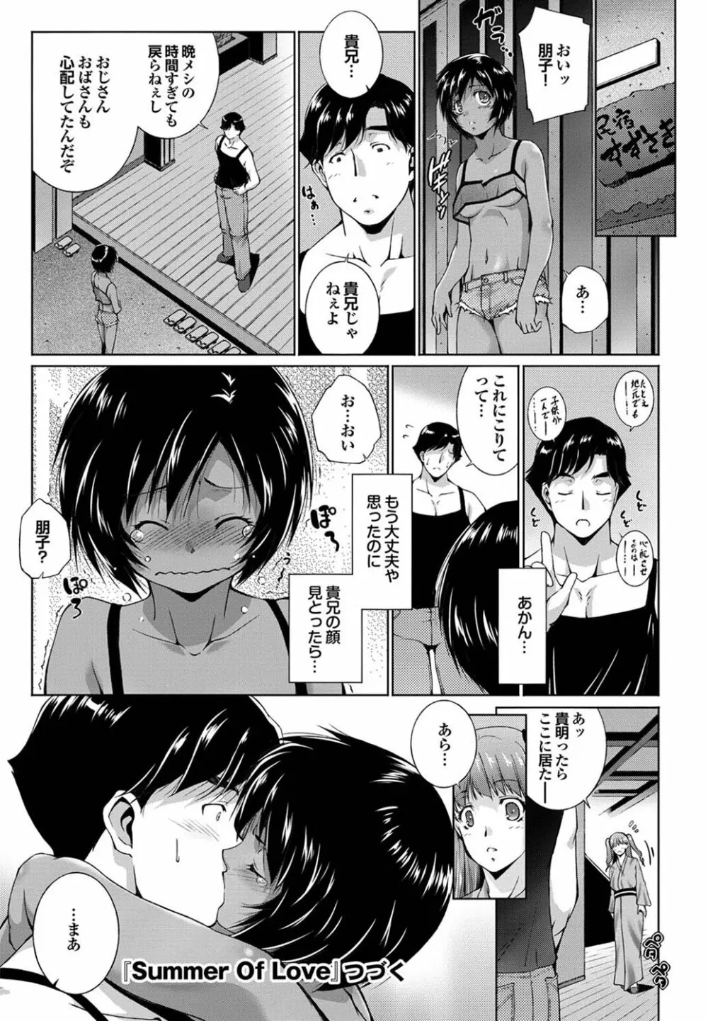 Summer Of Love 前・後編 Page.18