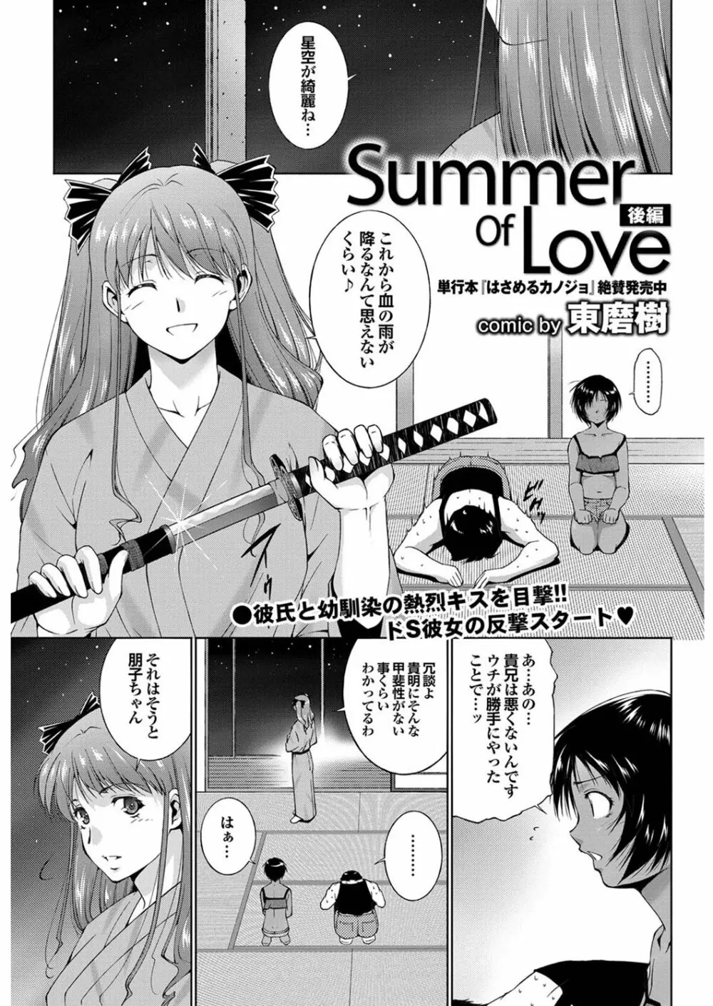 Summer Of Love 前・後編 Page.19