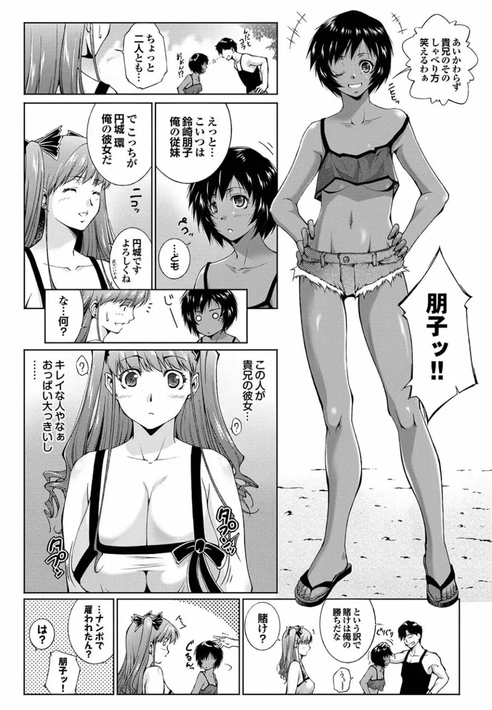 Summer Of Love 前・後編 Page.2