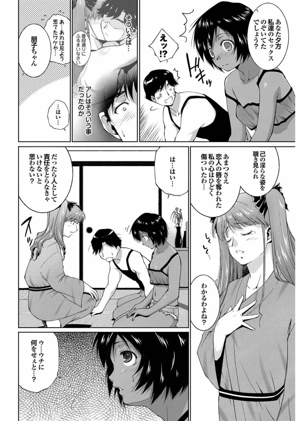 Summer Of Love 前・後編 Page.20