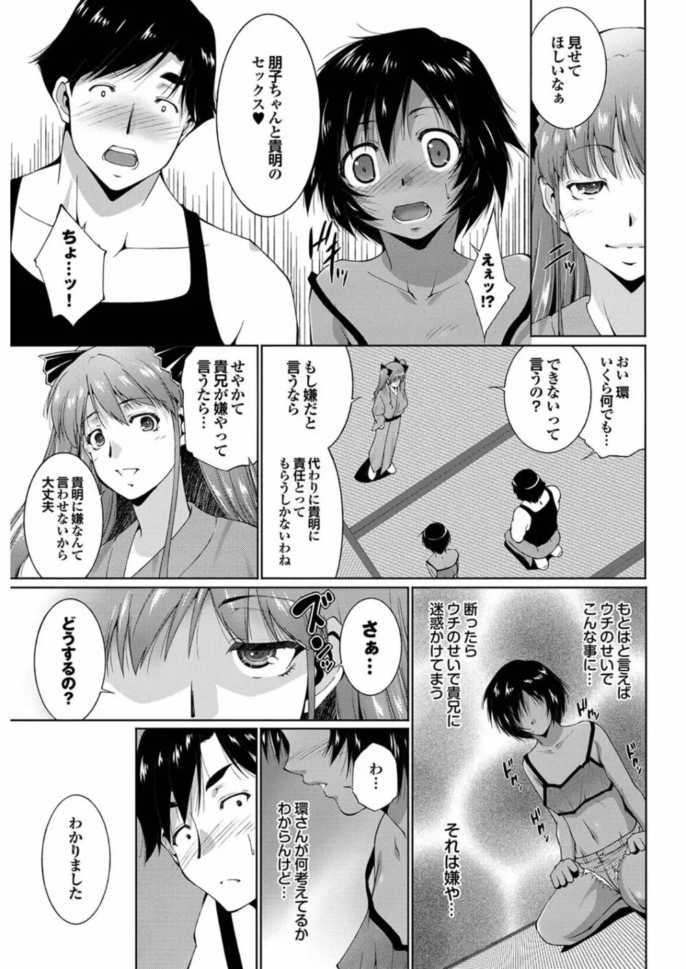 Summer Of Love 前・後編 Page.21