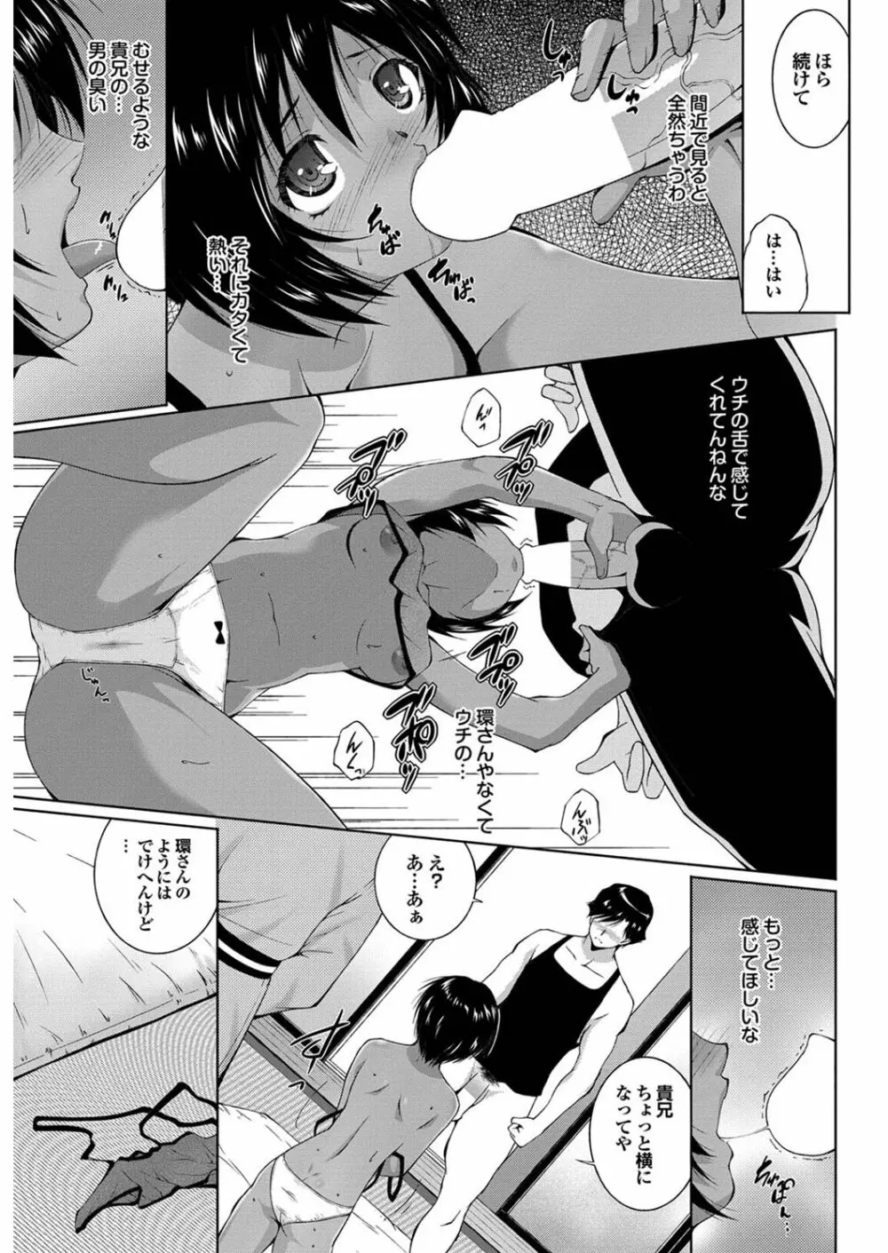 Summer Of Love 前・後編 Page.23