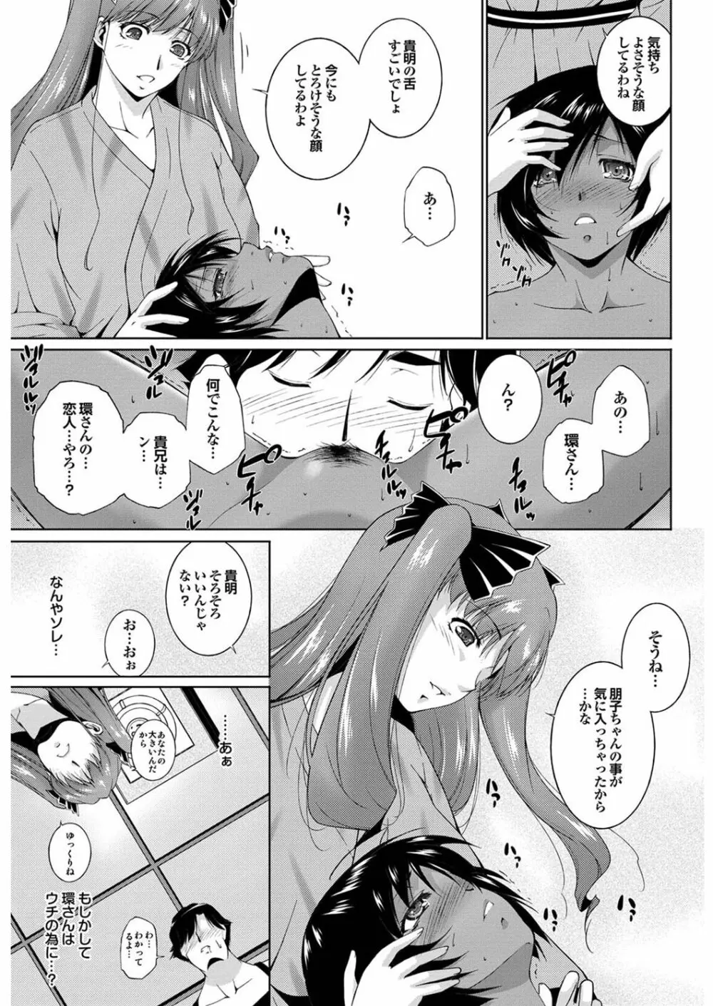 Summer Of Love 前・後編 Page.27