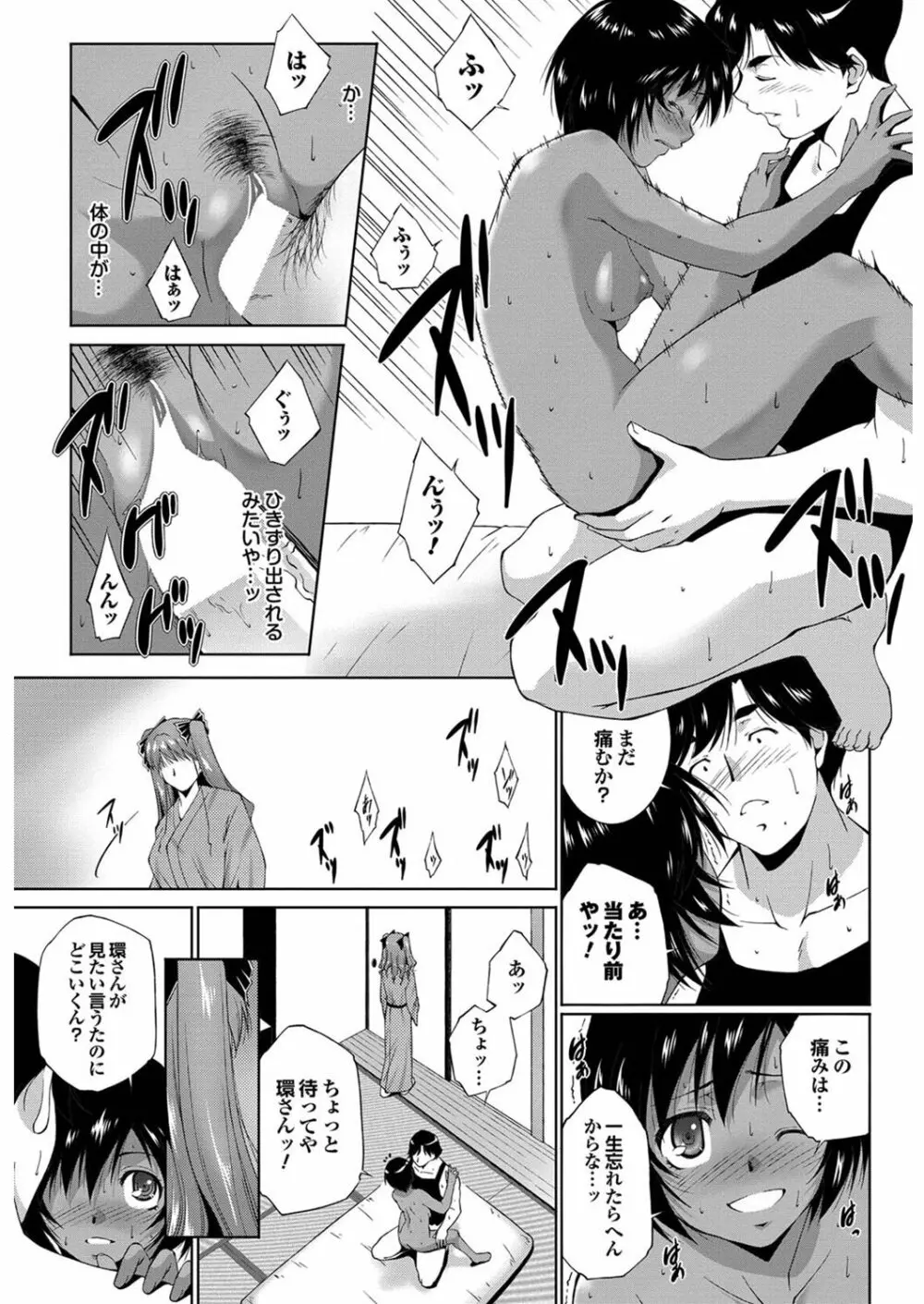 Summer Of Love 前・後編 Page.29