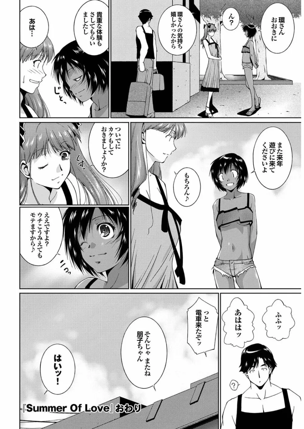 Summer Of Love 前・後編 Page.36