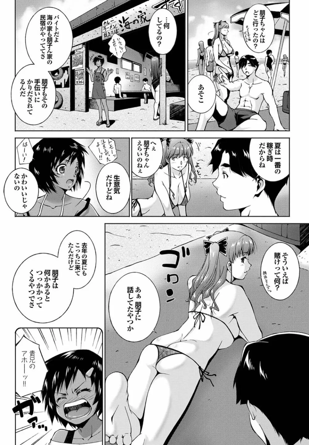 Summer Of Love 前・後編 Page.4